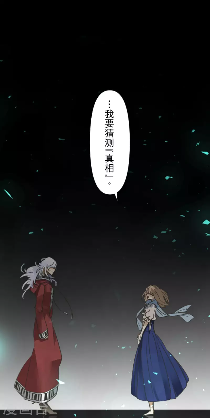 《他和她的魔法契约》第161话 诱饵计策 第50页
