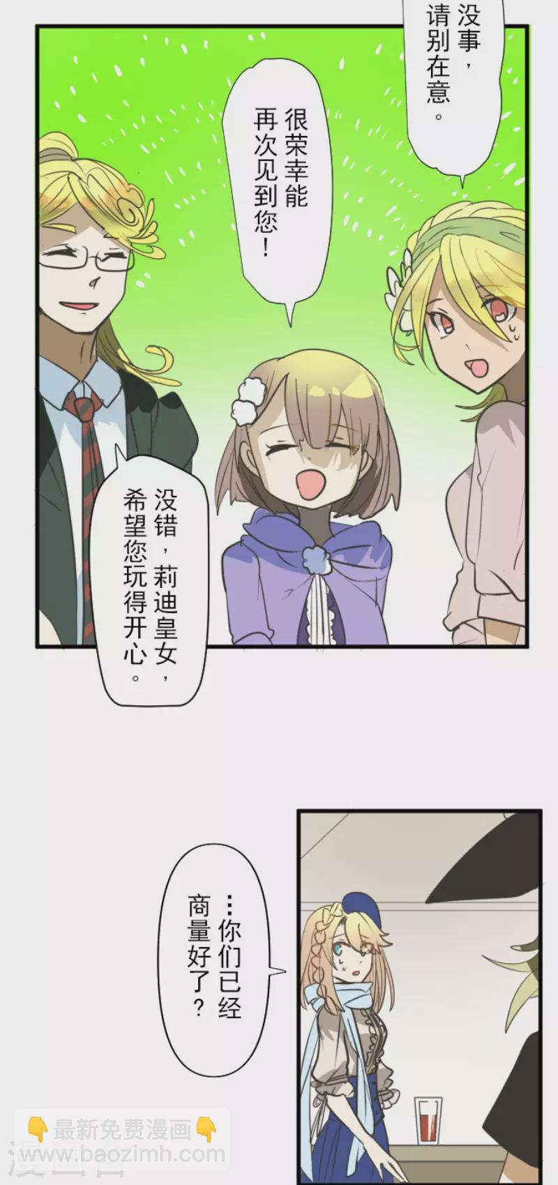 《他和她的魔法契约》第161话 诱饵计策 第5页