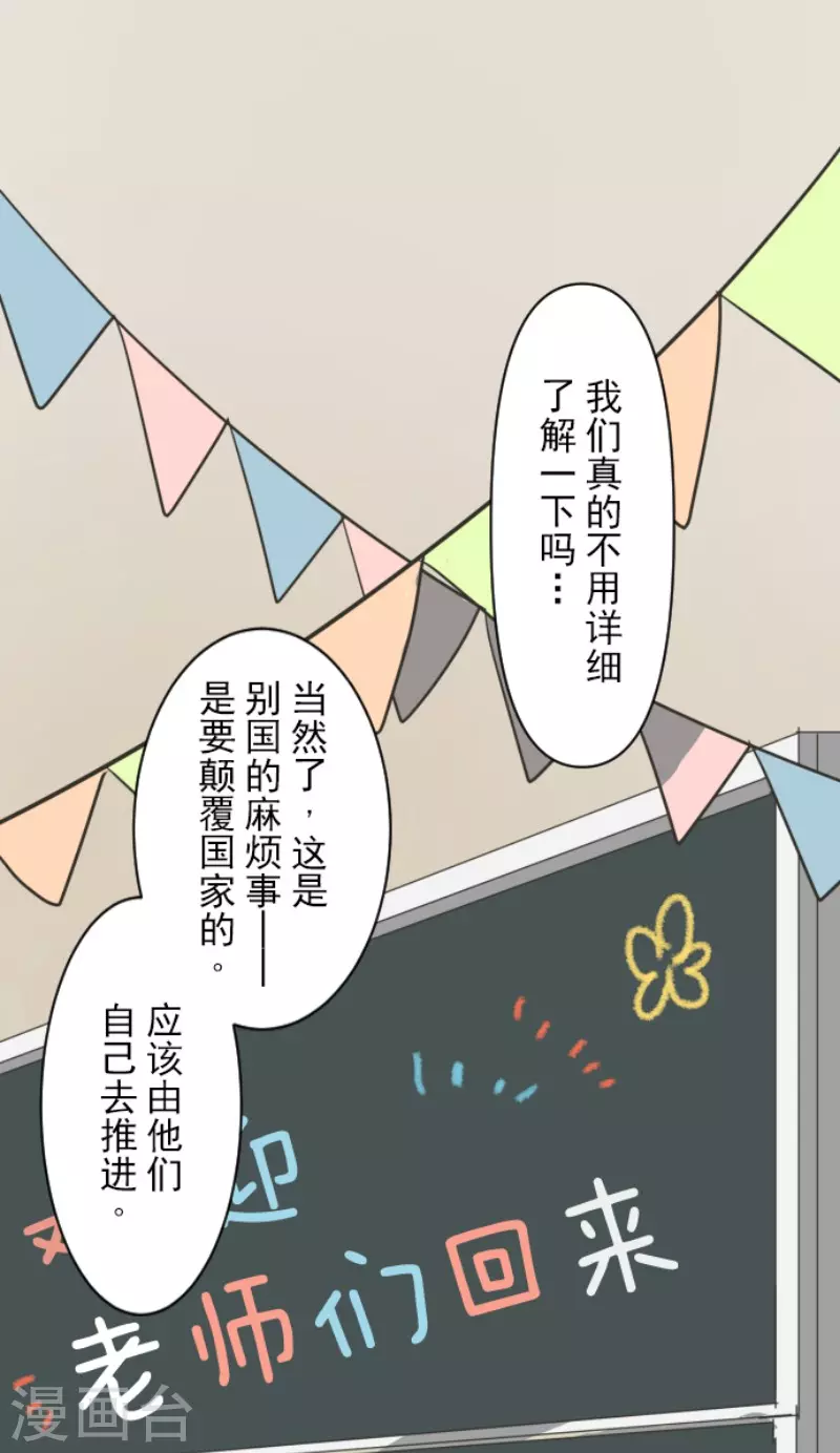 《他和她的魔法契约》第161话 诱饵计策 第7页