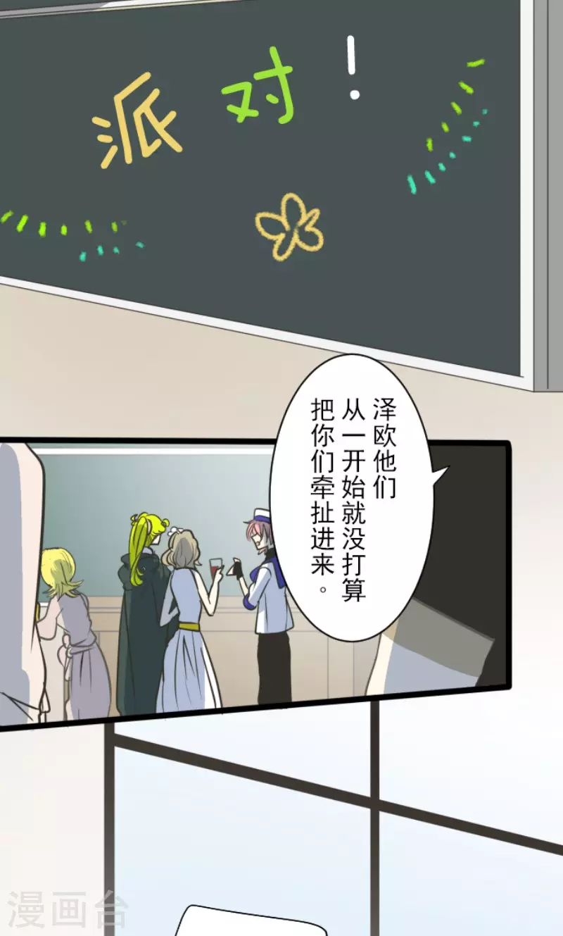 《他和她的魔法契约》第161话 诱饵计策 第8页