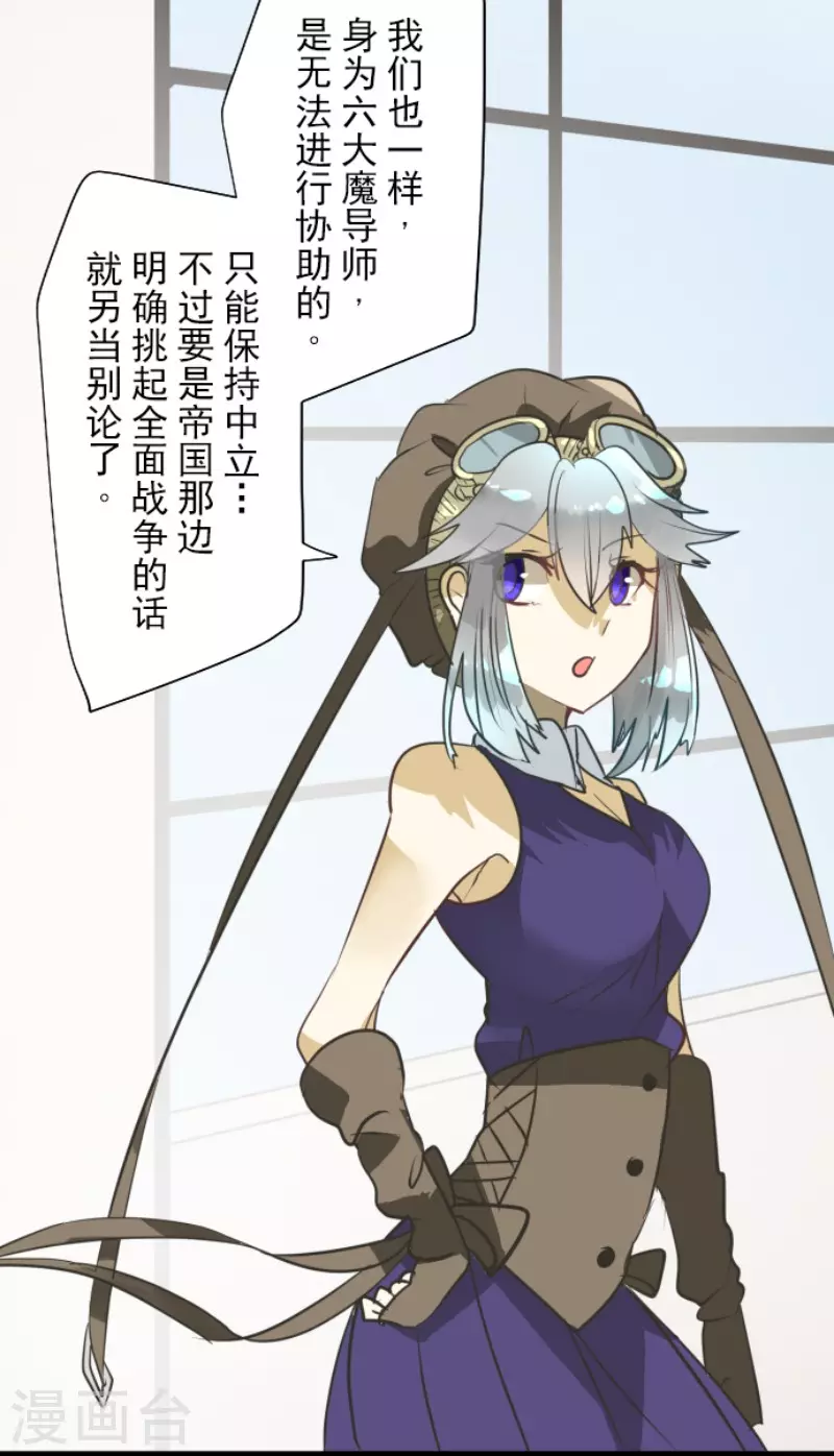 《他和她的魔法契约》第161话 诱饵计策 第9页