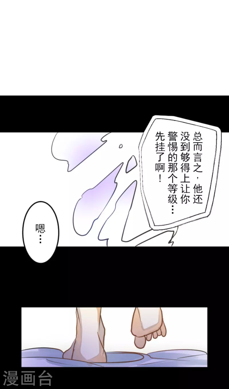 《他和她的魔法契约》第160话 斯佩萨尔 第10页