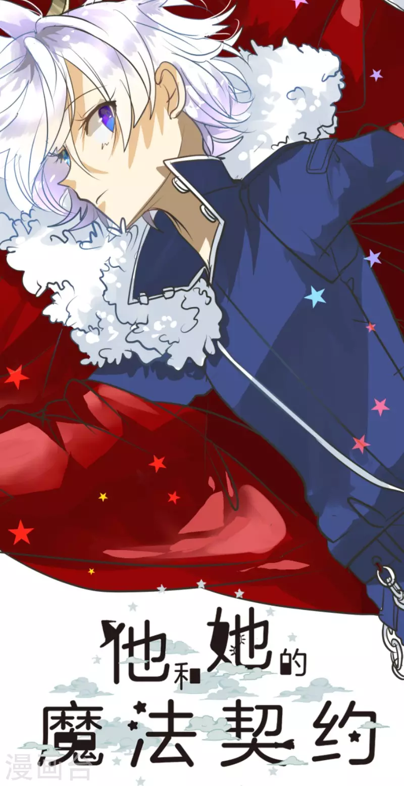 《他和她的魔法契约》第160话 斯佩萨尔 第13页