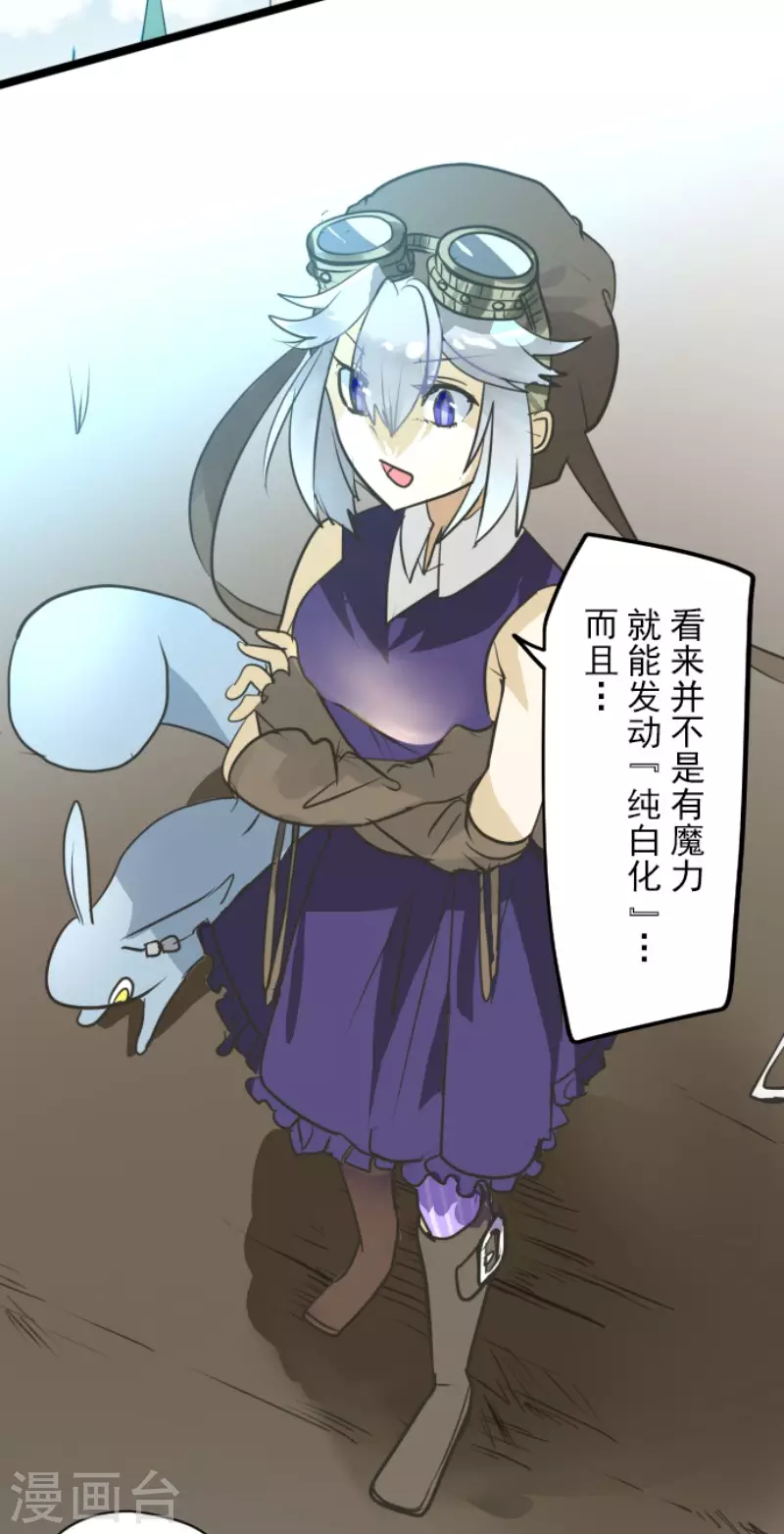 《他和她的魔法契约》第160话 斯佩萨尔 第15页