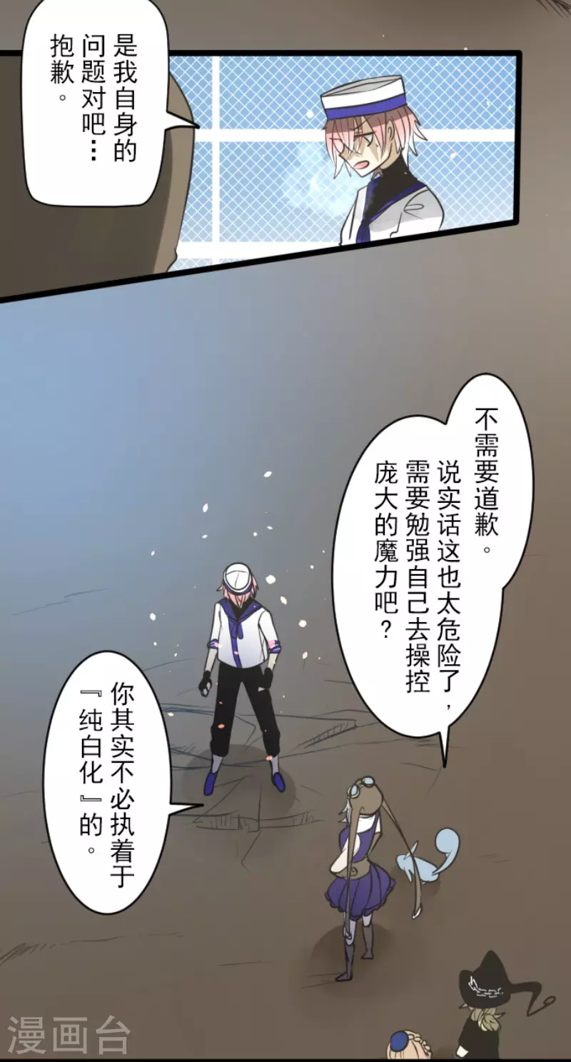 《他和她的魔法契约》第160话 斯佩萨尔 第16页