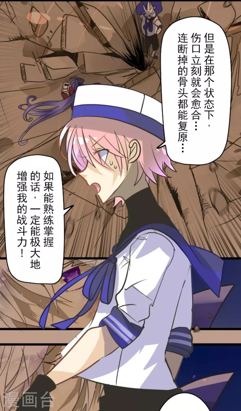 《他和她的魔法契约》第160话 斯佩萨尔 第17页