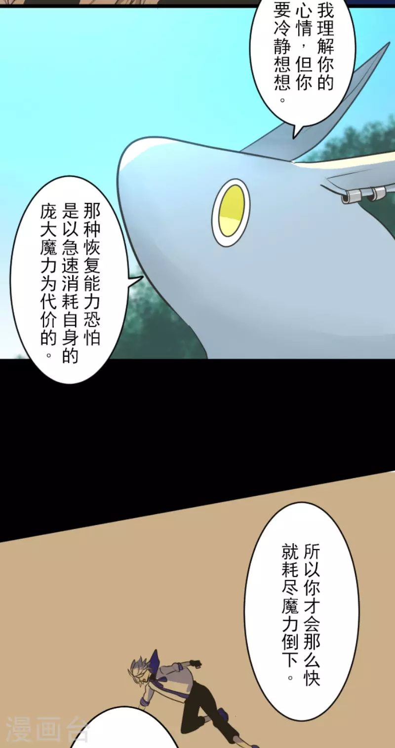 《他和她的魔法契约》第160话 斯佩萨尔 第18页