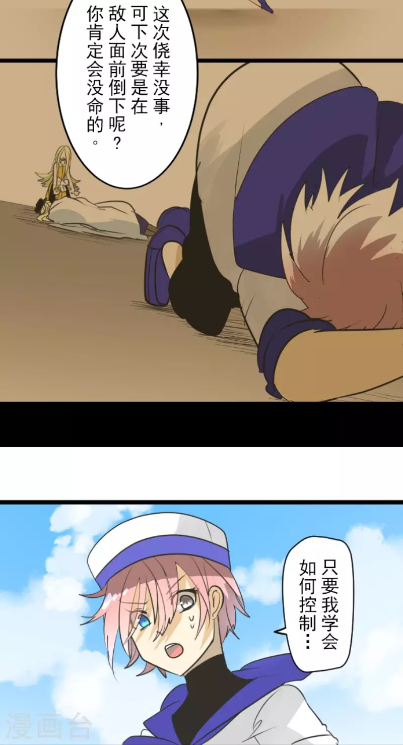 《他和她的魔法契约》第160话 斯佩萨尔 第19页