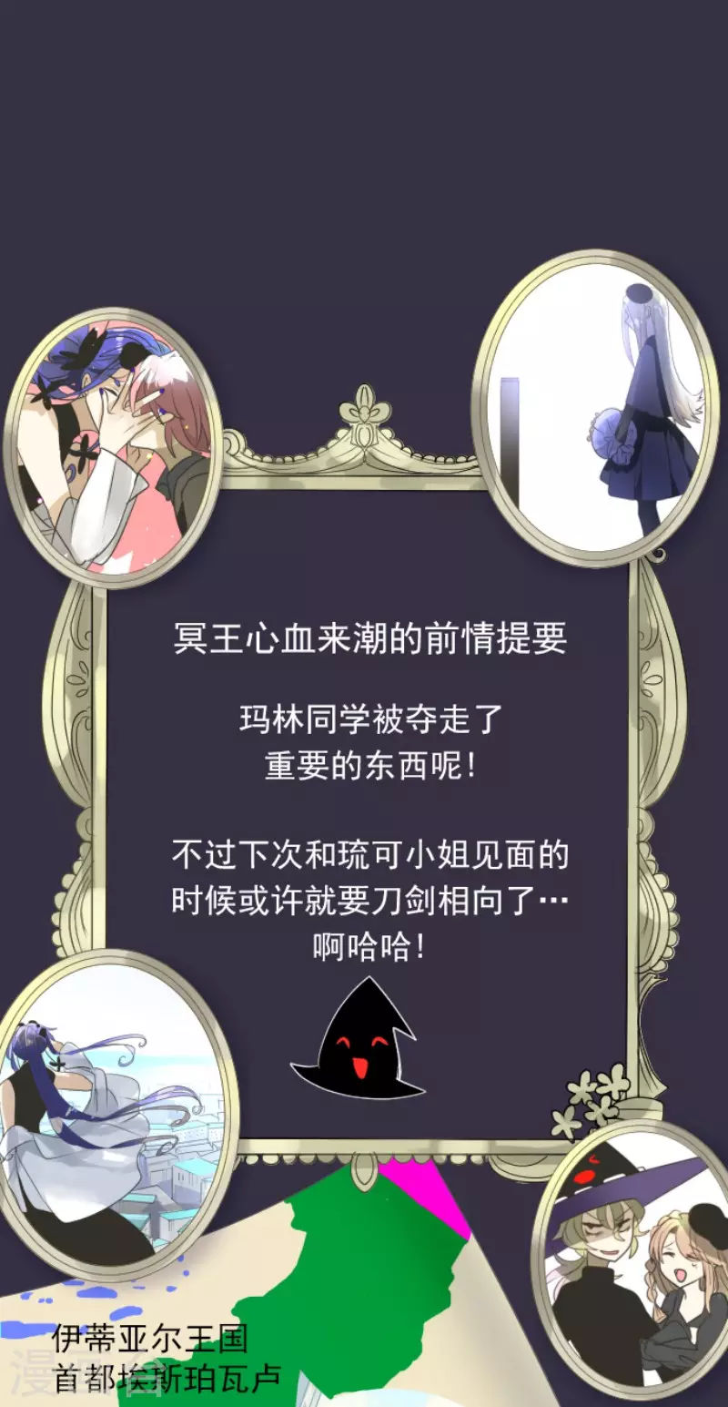 《他和她的魔法契约》第160话 斯佩萨尔 第1页