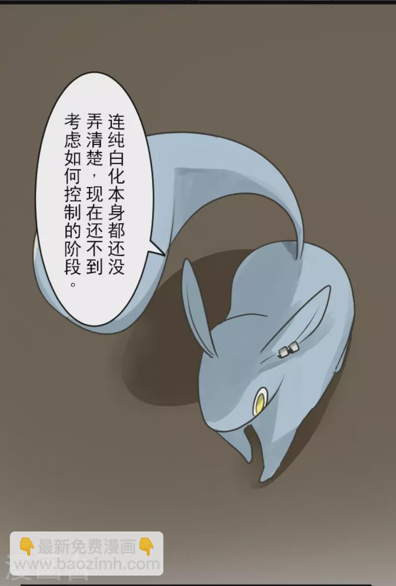 《他和她的魔法契约》第160话 斯佩萨尔 第20页