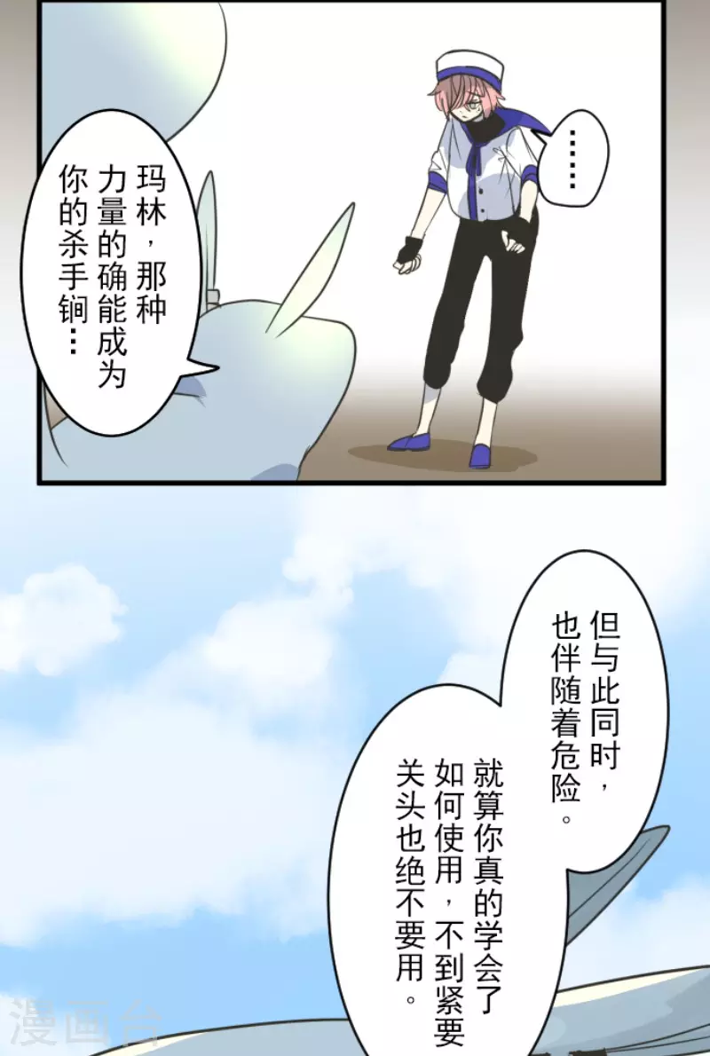《他和她的魔法契约》第160话 斯佩萨尔 第21页