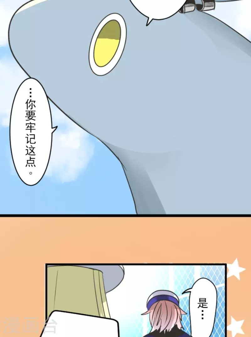 《他和她的魔法契约》第160话 斯佩萨尔 第22页
