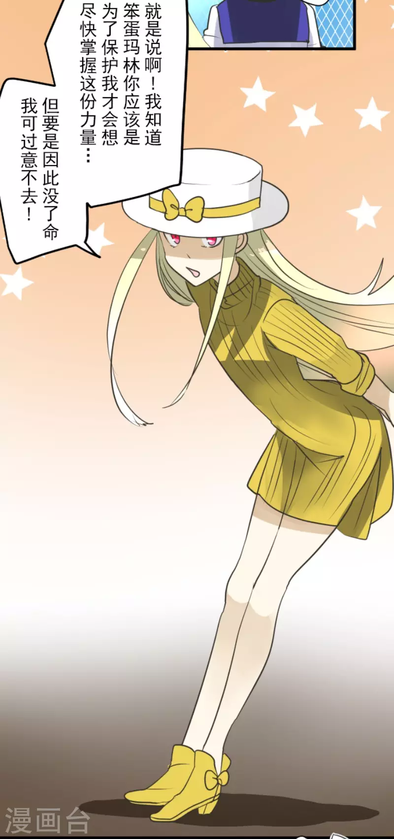 《他和她的魔法契约》第160话 斯佩萨尔 第23页