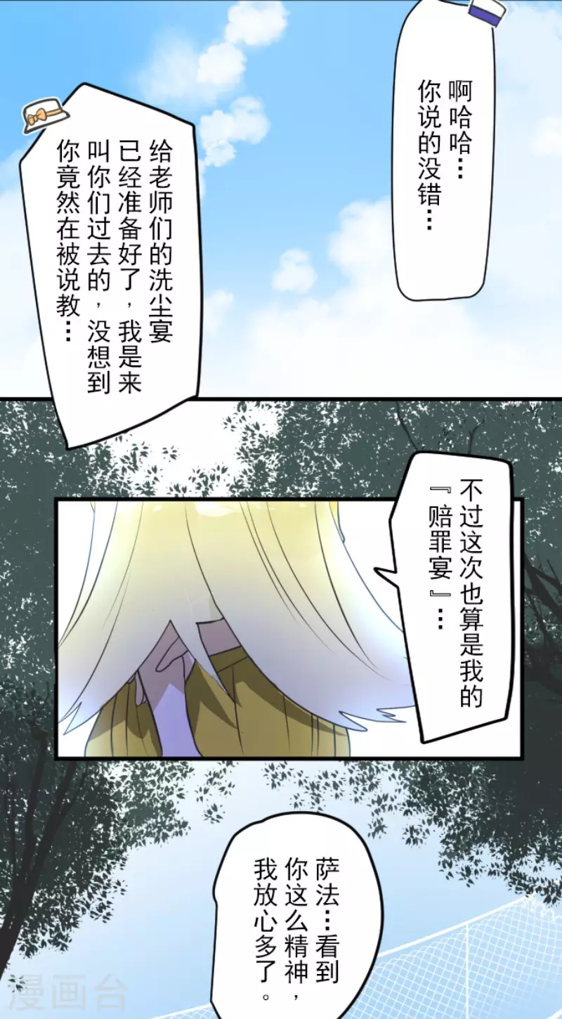 《他和她的魔法契约》第160话 斯佩萨尔 第24页
