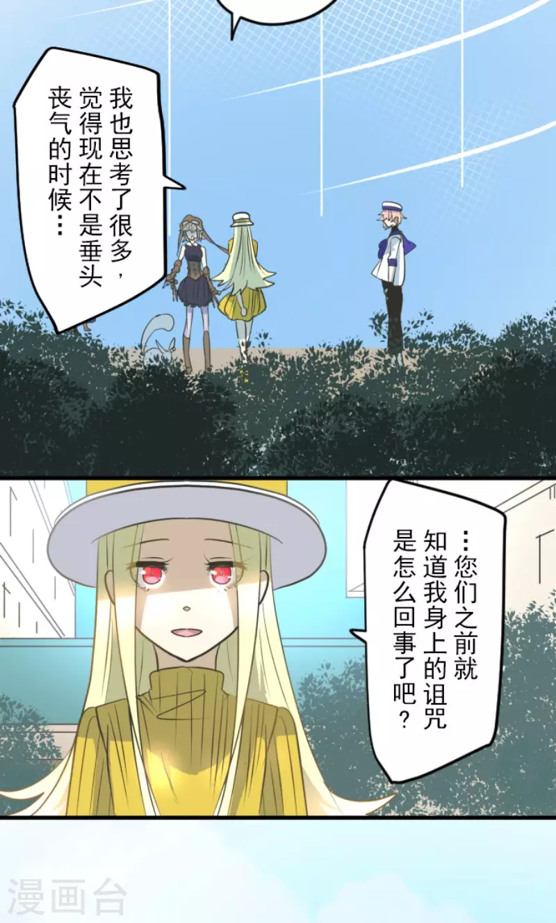 《他和她的魔法契约》第160话 斯佩萨尔 第25页
