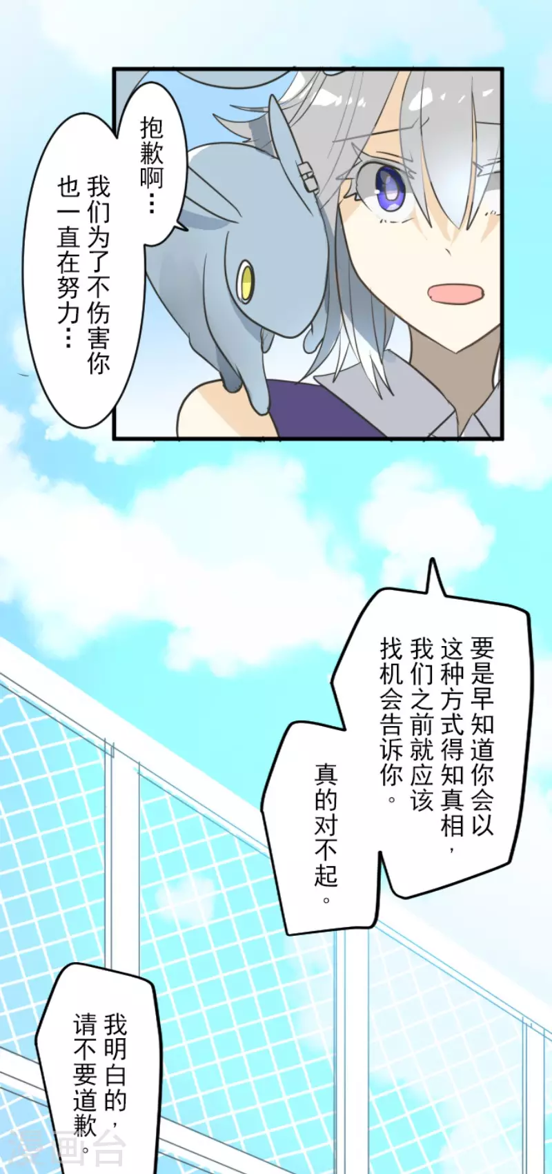 《他和她的魔法契约》第160话 斯佩萨尔 第26页