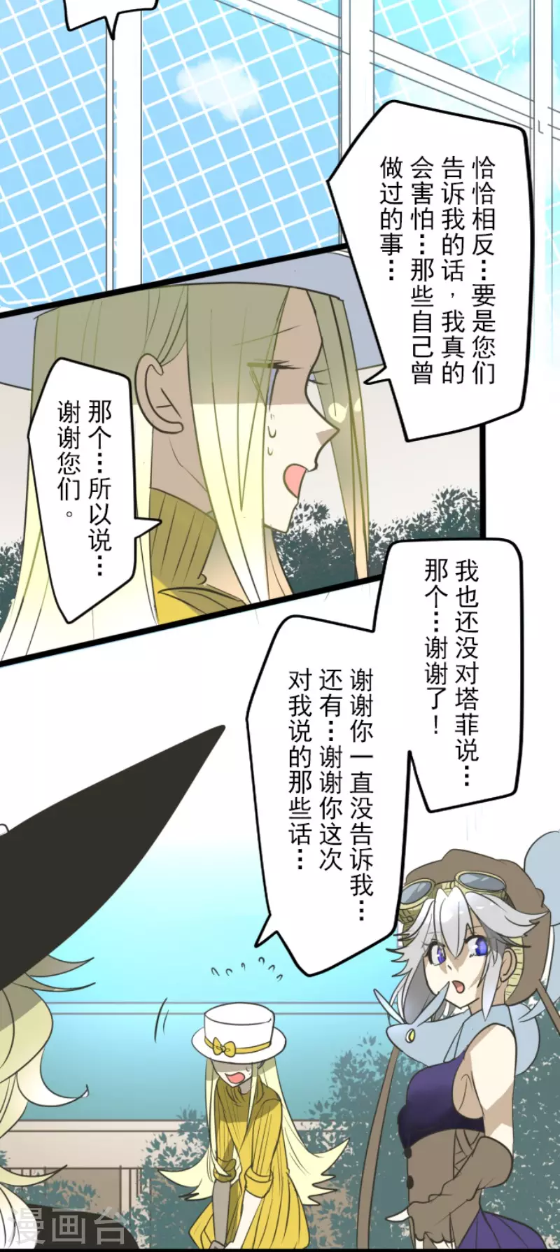 《他和她的魔法契约》第160话 斯佩萨尔 第27页