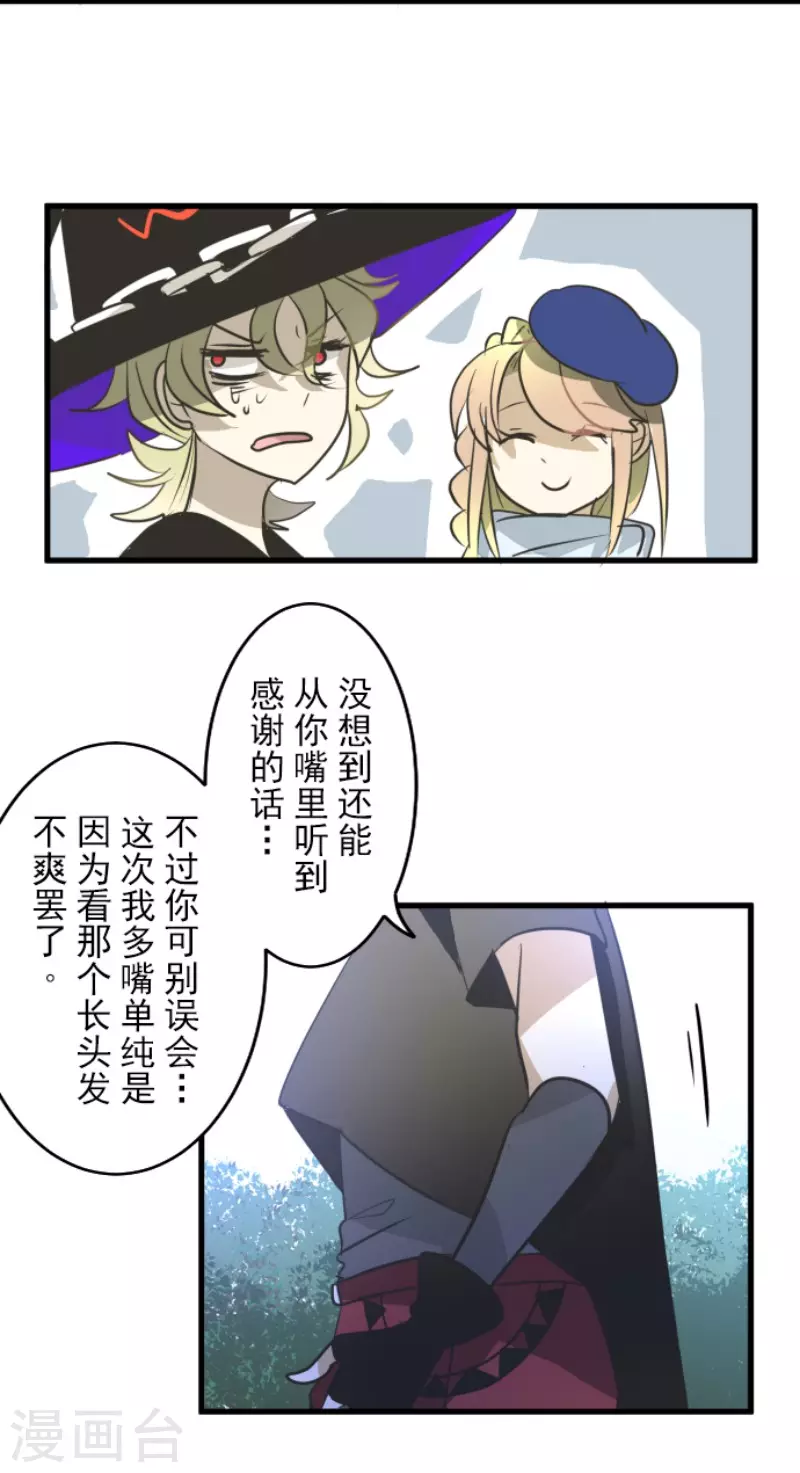 《他和她的魔法契约》第160话 斯佩萨尔 第28页
