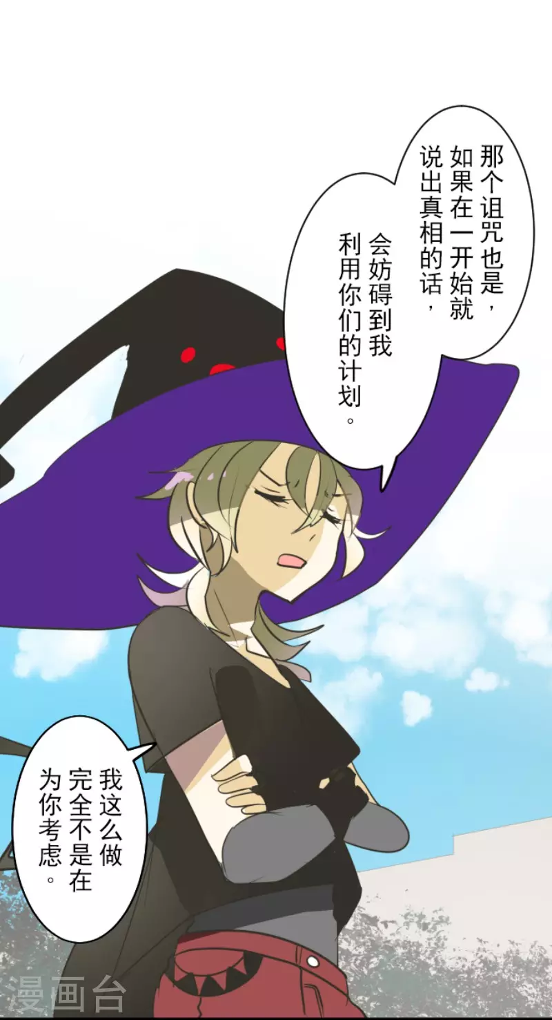 《他和她的魔法契约》第160话 斯佩萨尔 第29页