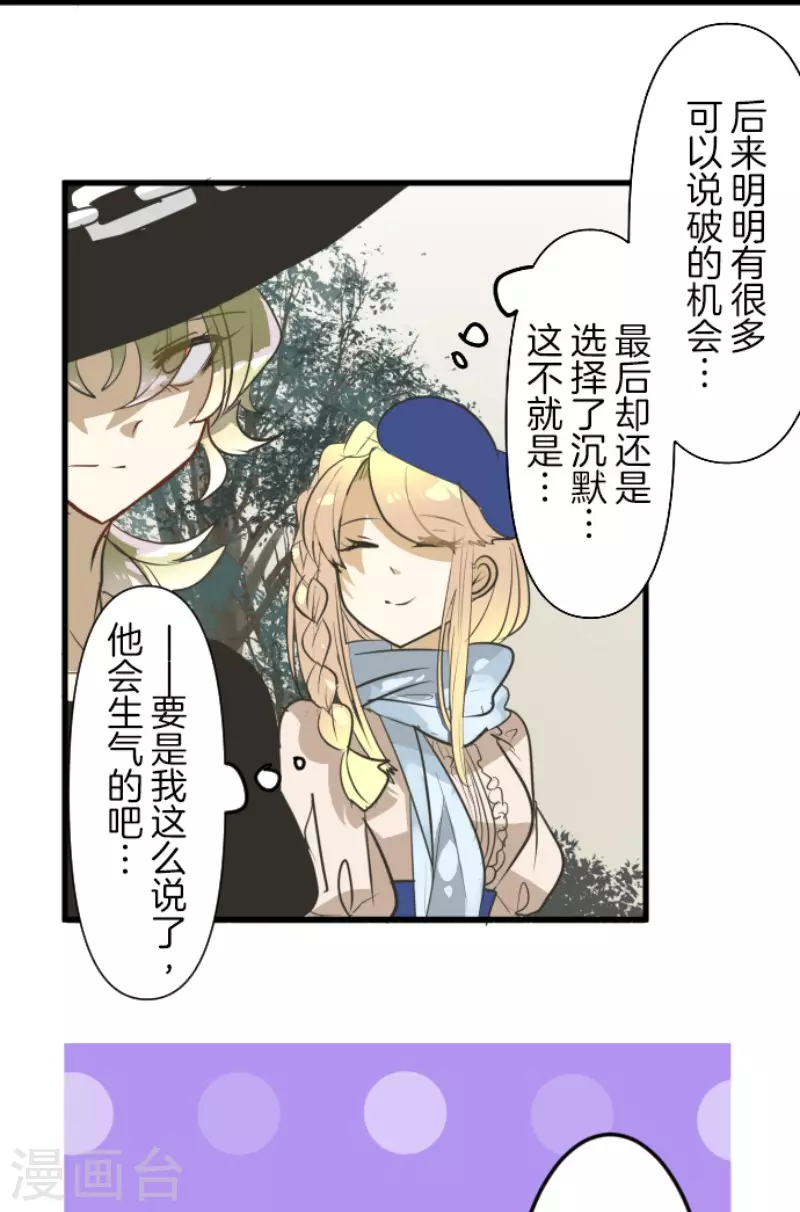 《他和她的魔法契约》第160话 斯佩萨尔 第30页