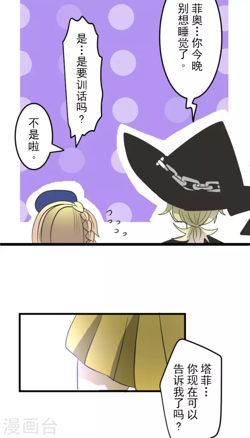 《他和她的魔法契约》第160话 斯佩萨尔 第31页
