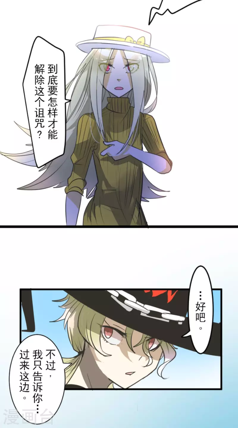 《他和她的魔法契约》第160话 斯佩萨尔 第32页