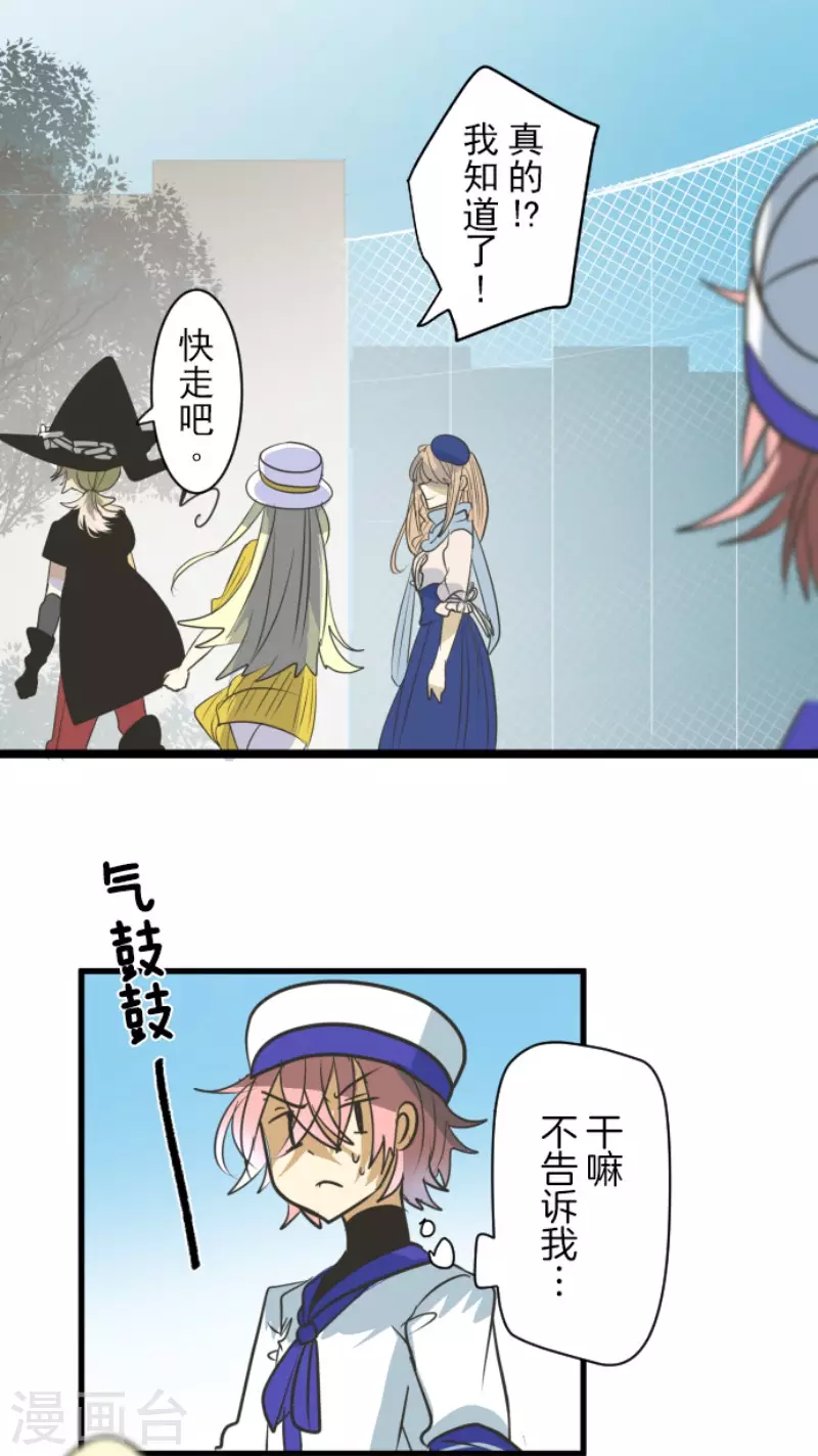 《他和她的魔法契约》第160话 斯佩萨尔 第33页
