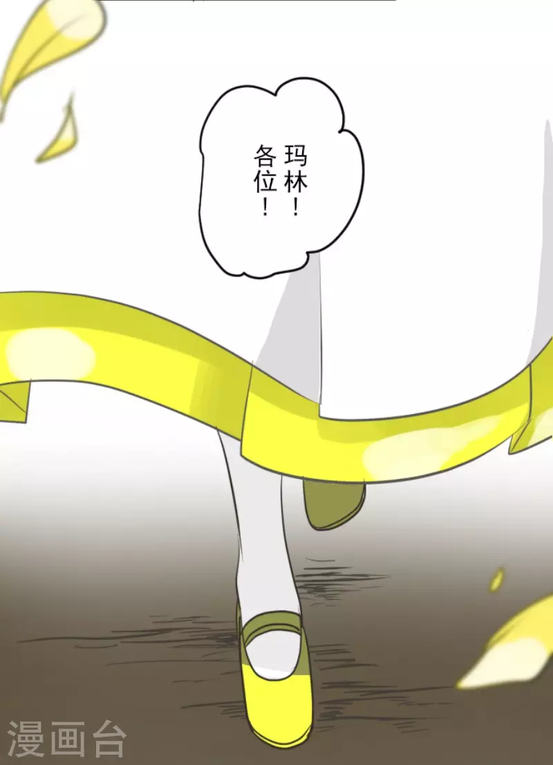 《他和她的魔法契约》第160话 斯佩萨尔 第34页