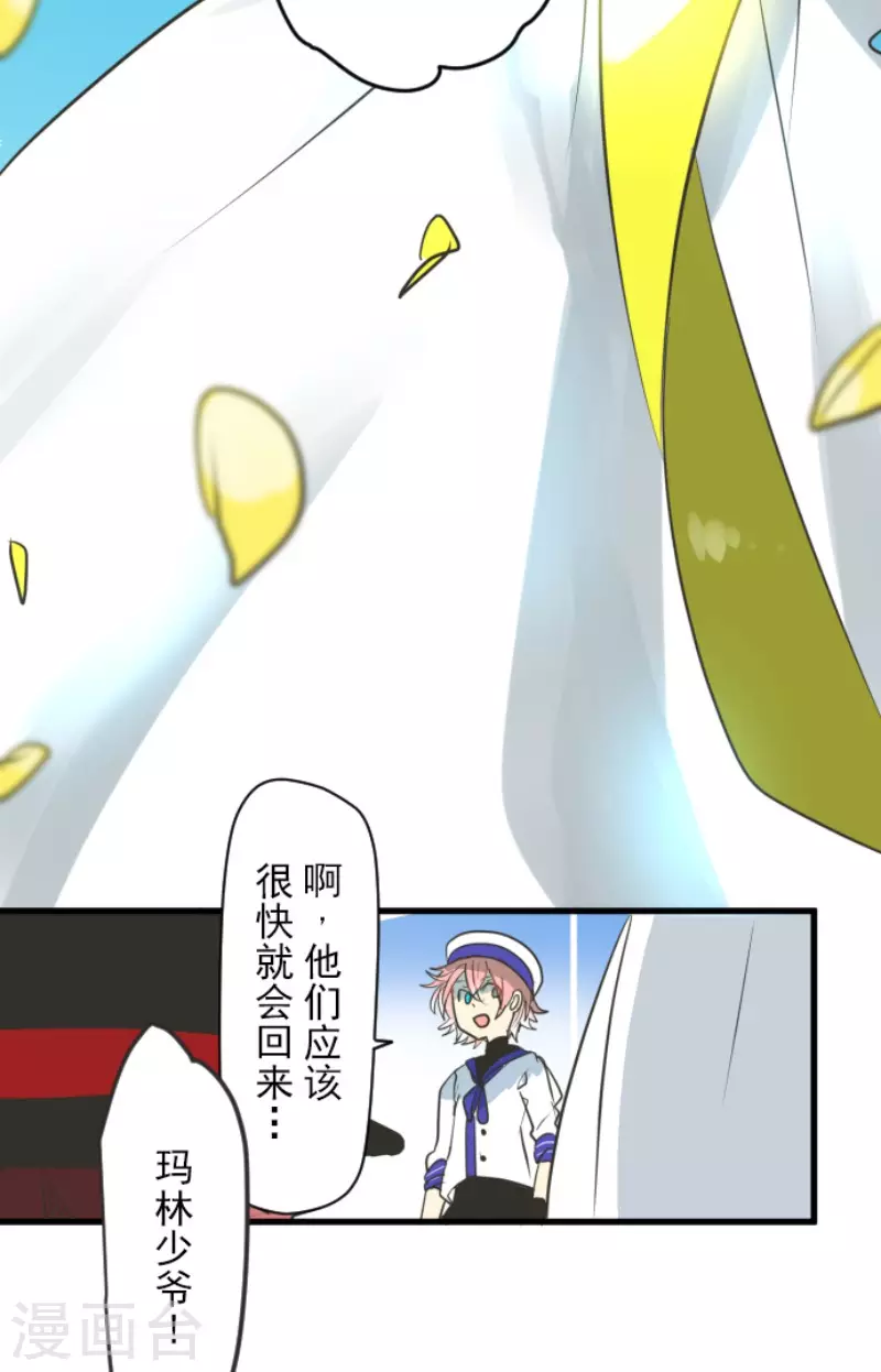 《他和她的魔法契约》第160话 斯佩萨尔 第37页