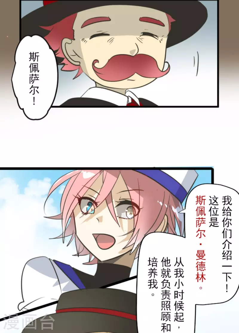 《他和她的魔法契约》第160话 斯佩萨尔 第39页