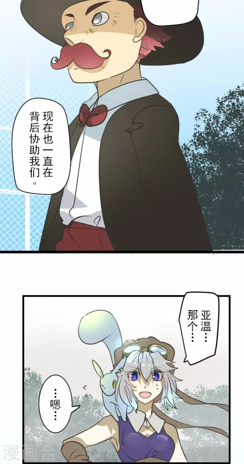 《他和她的魔法契约》第160话 斯佩萨尔 第40页
