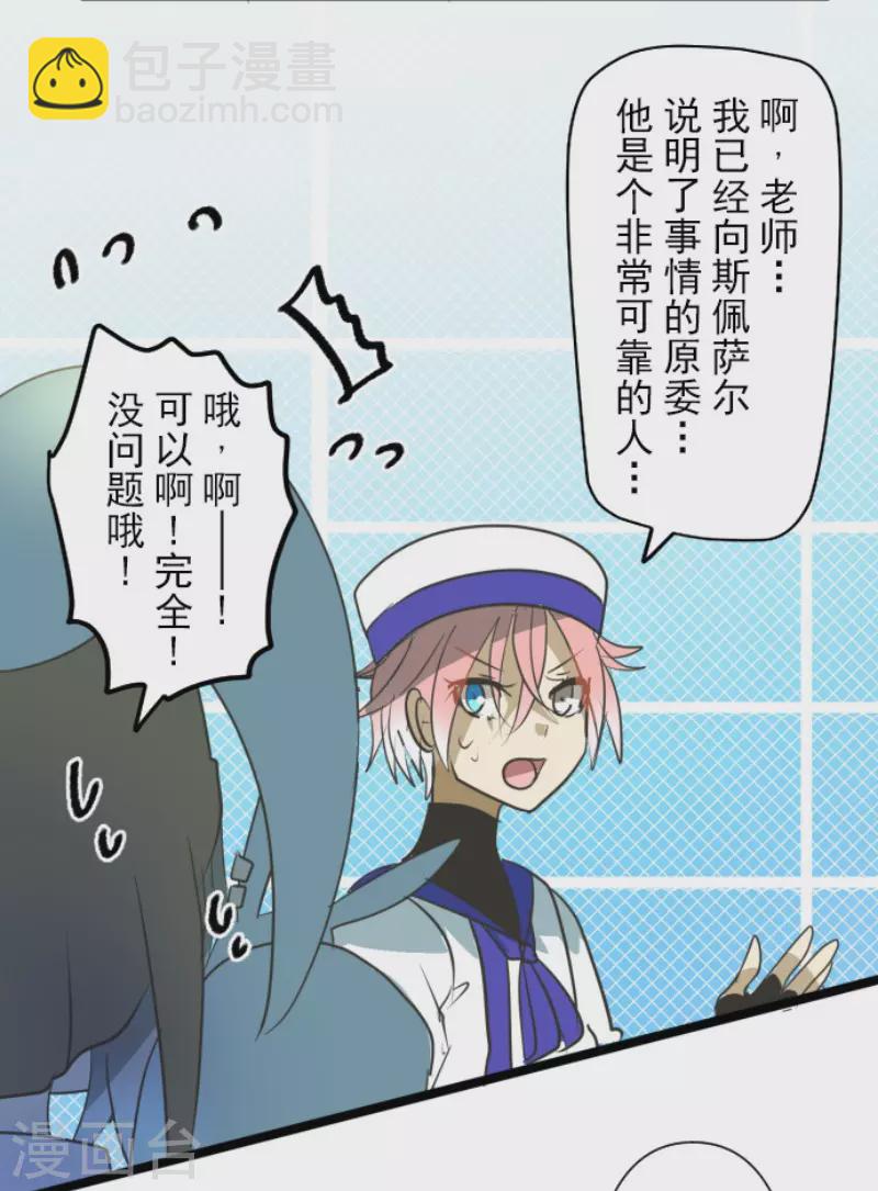 《他和她的魔法契约》第160话 斯佩萨尔 第41页