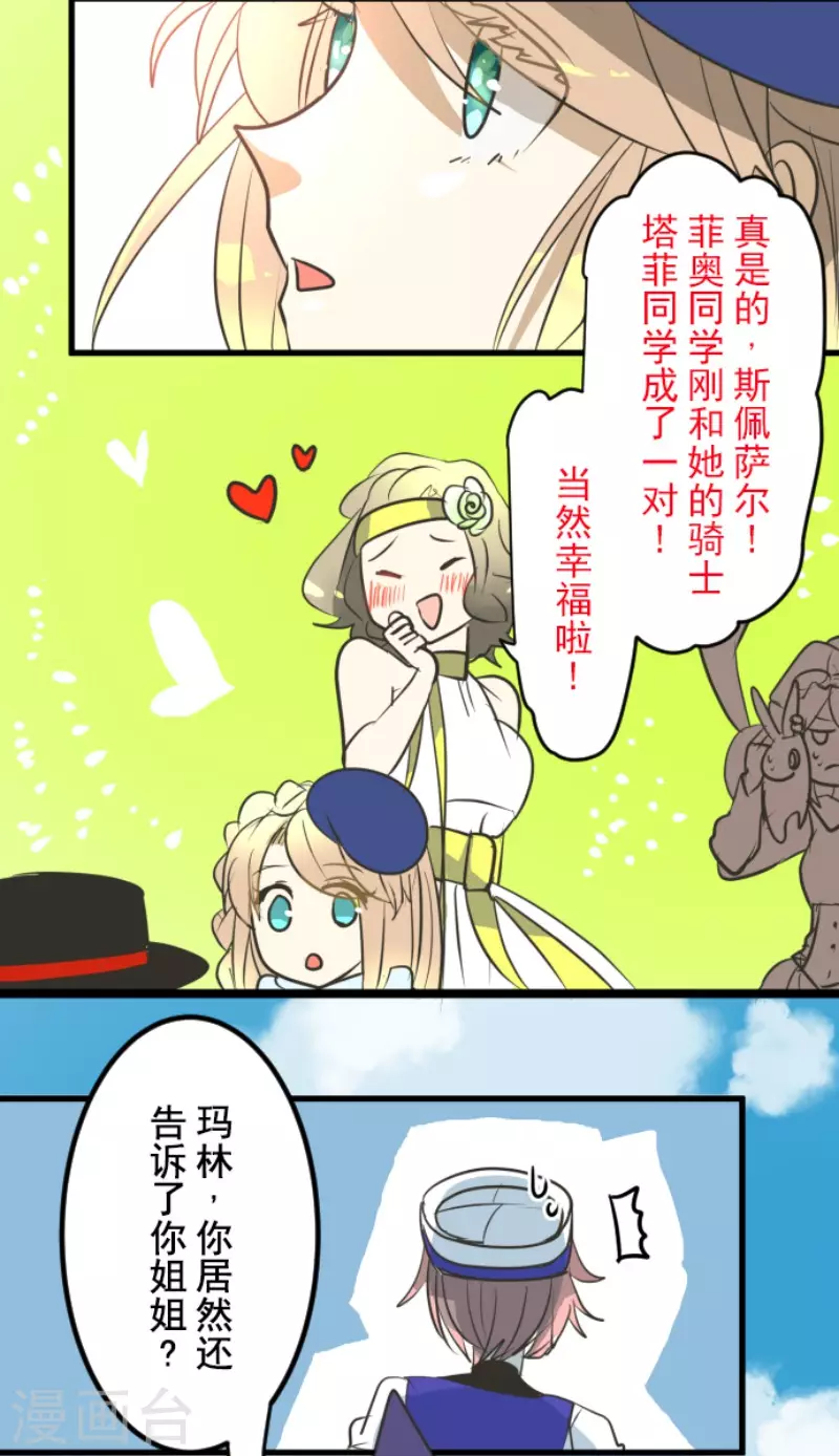 《他和她的魔法契约》第160话 斯佩萨尔 第43页