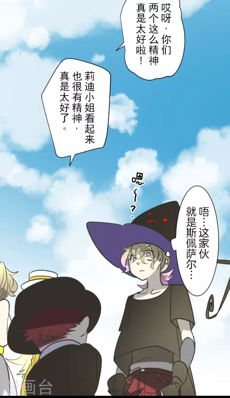 《他和她的魔法契约》第160话 斯佩萨尔 第45页