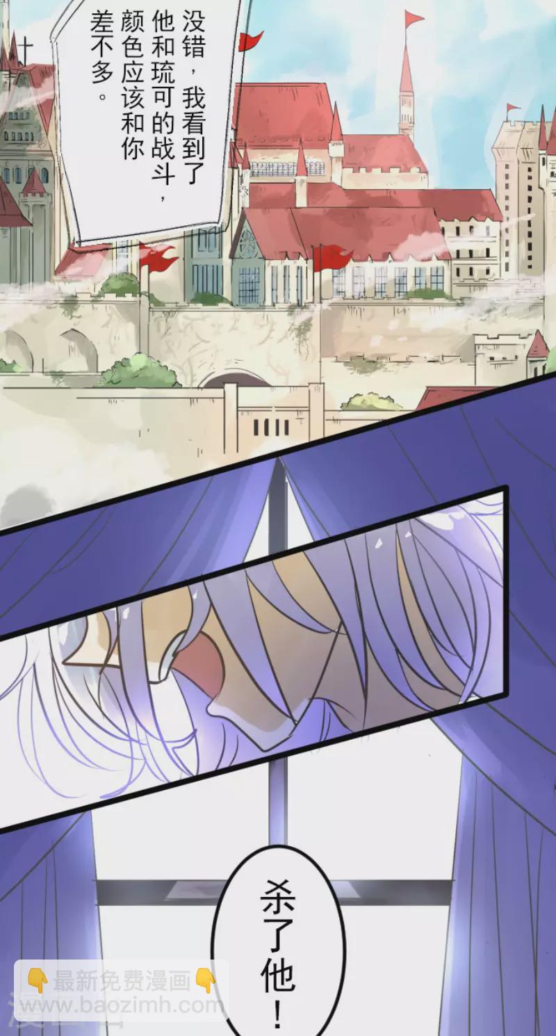 《他和她的魔法契约》第160话 斯佩萨尔 第4页