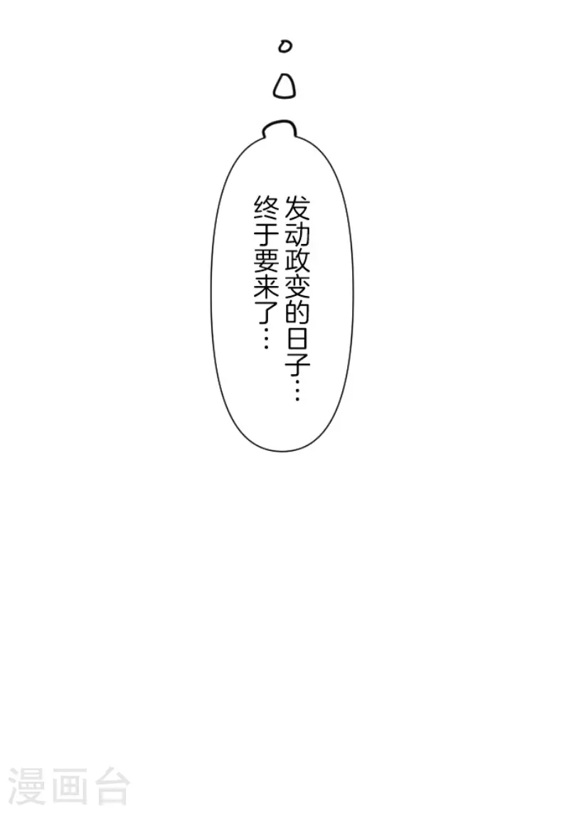 《他和她的魔法契约》第160话 斯佩萨尔 第50页