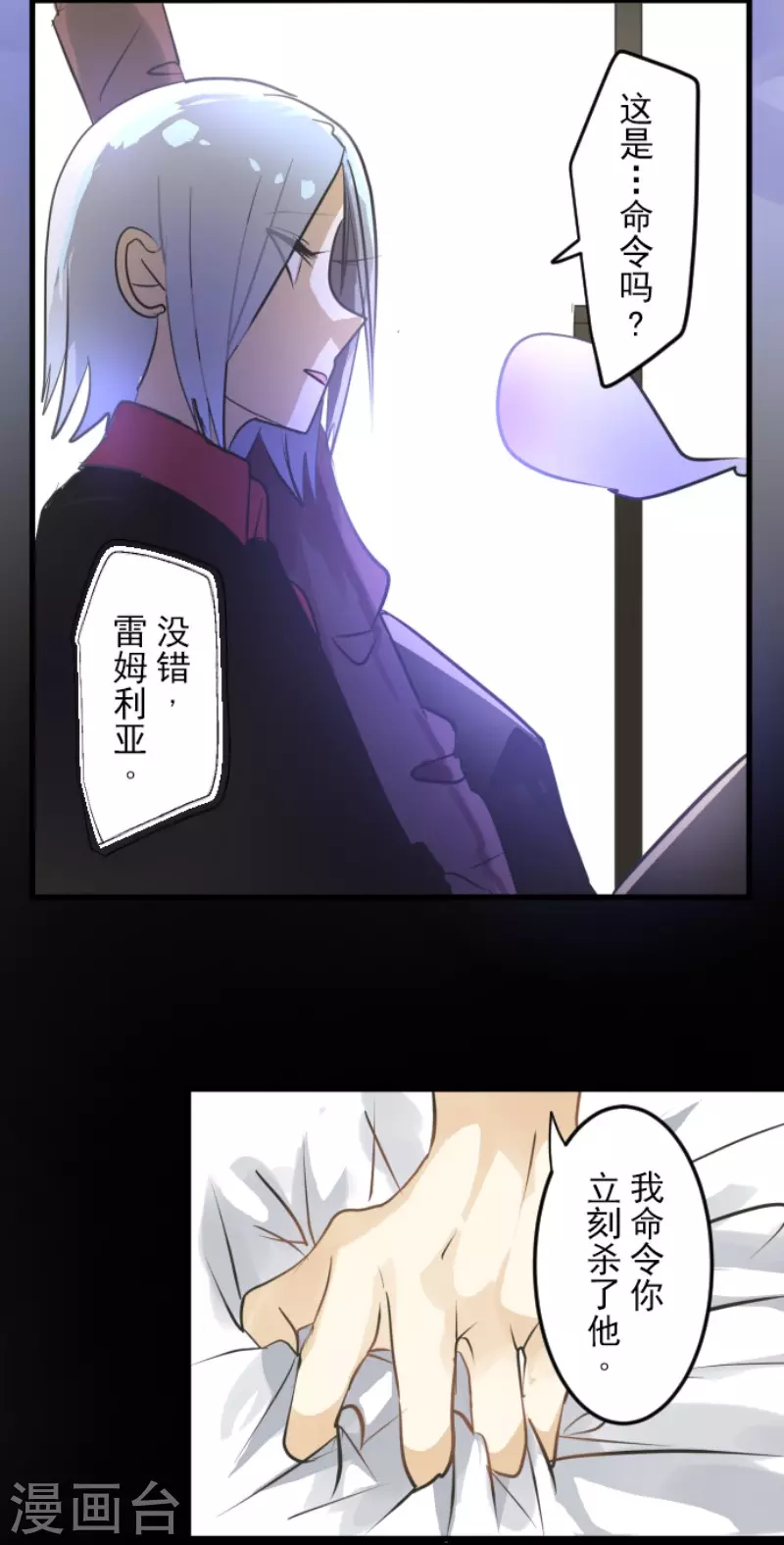 《他和她的魔法契约》第160话 斯佩萨尔 第6页
