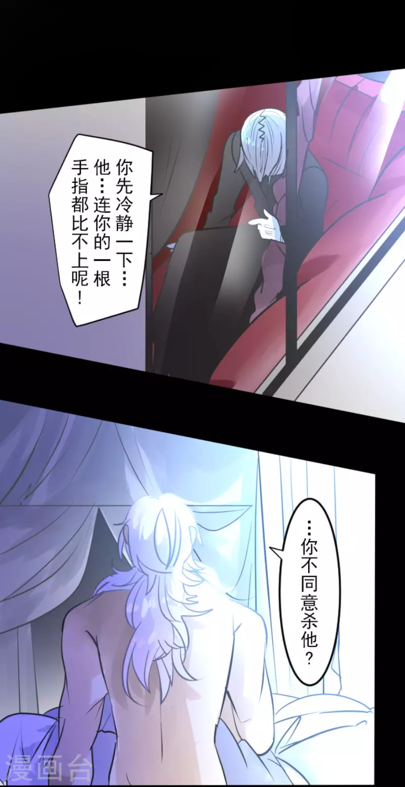 《他和她的魔法契约》第160话 斯佩萨尔 第7页