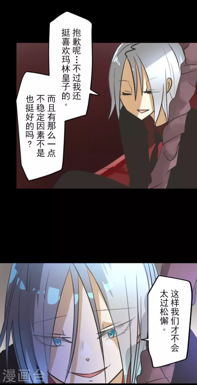 《他和她的魔法契约》第160话 斯佩萨尔 第8页