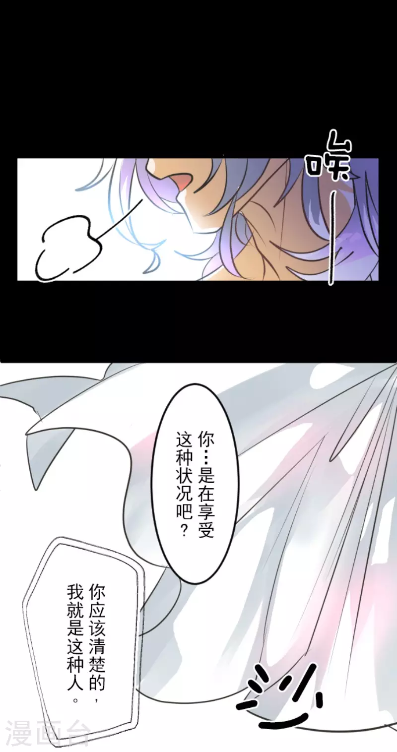 《他和她的魔法契约》第160话 斯佩萨尔 第9页