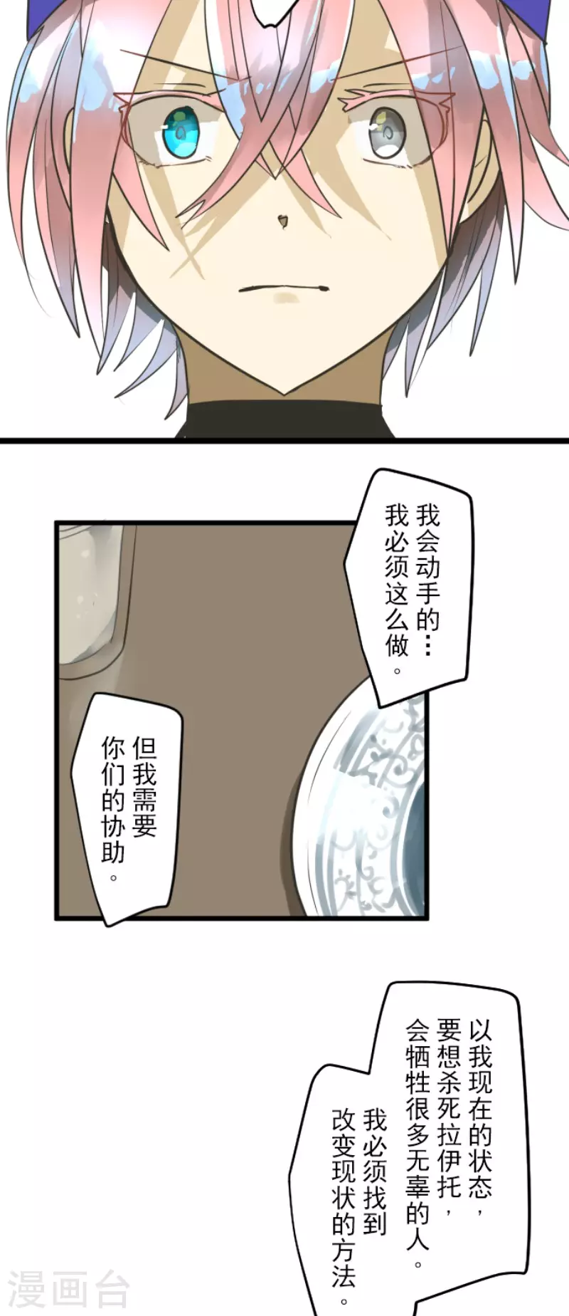 《他和她的魔法契约》第162话 大家的决心 第10页