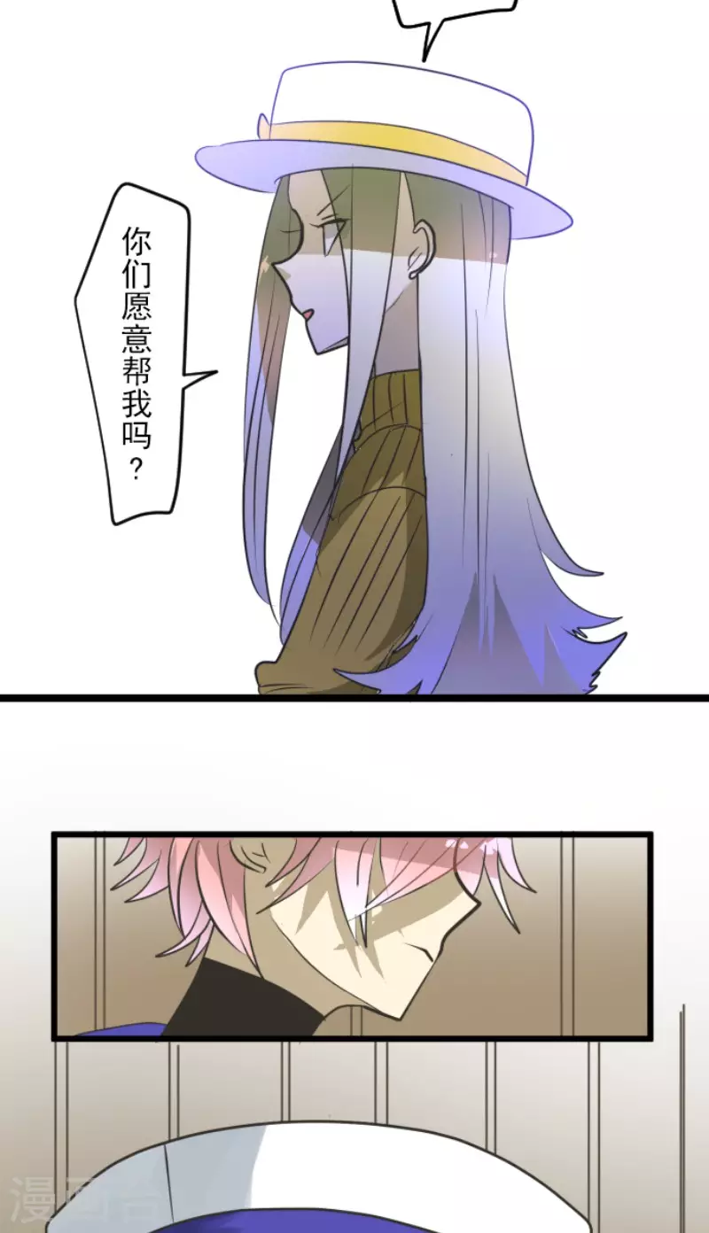 《他和她的魔法契约》第162话 大家的决心 第11页