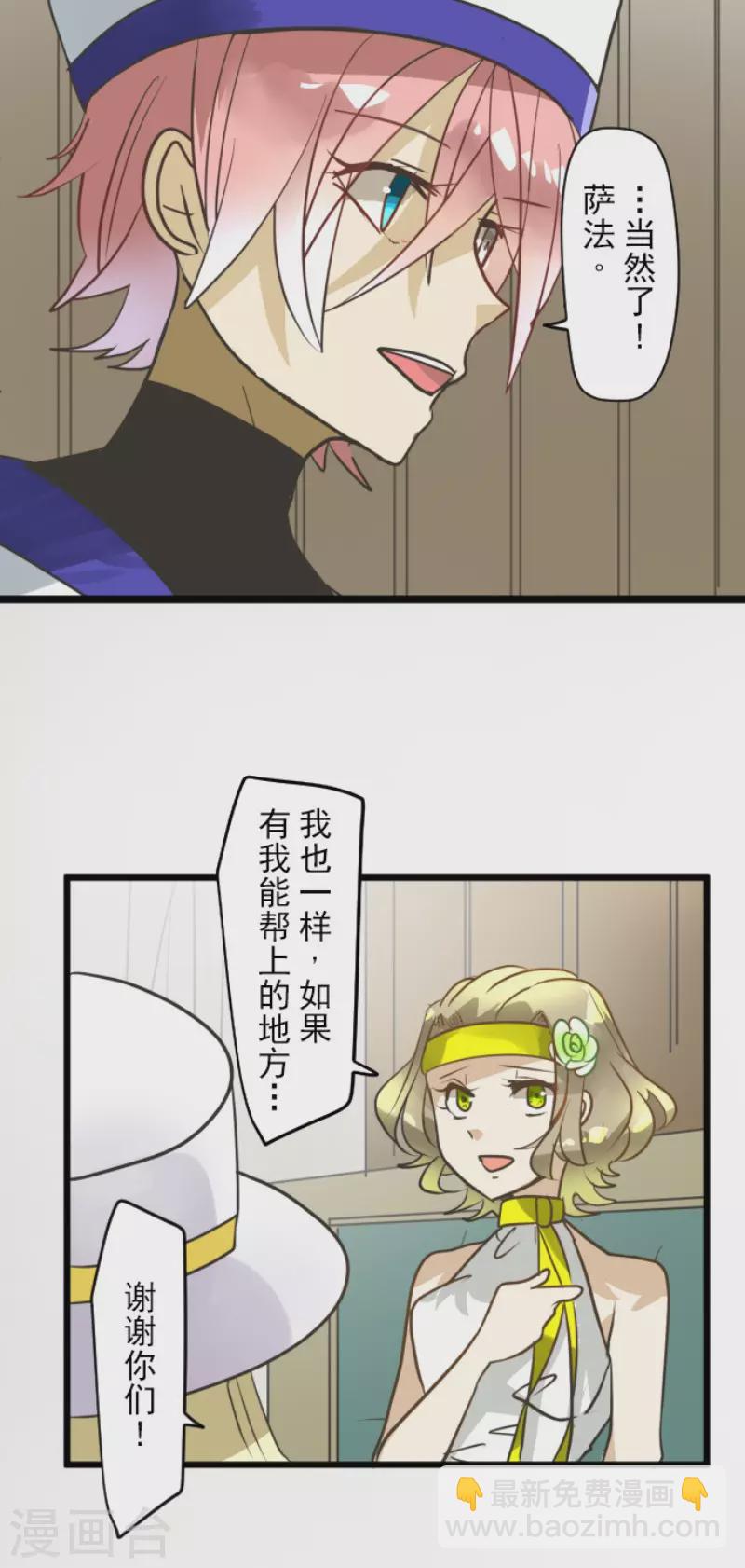 《他和她的魔法契约》第162话 大家的决心 第12页