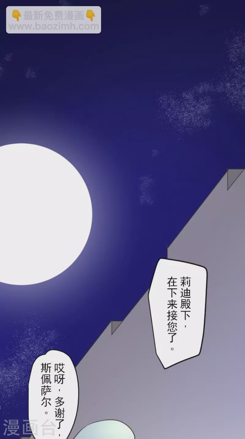 《他和她的魔法契约》第162话 大家的决心 第15页