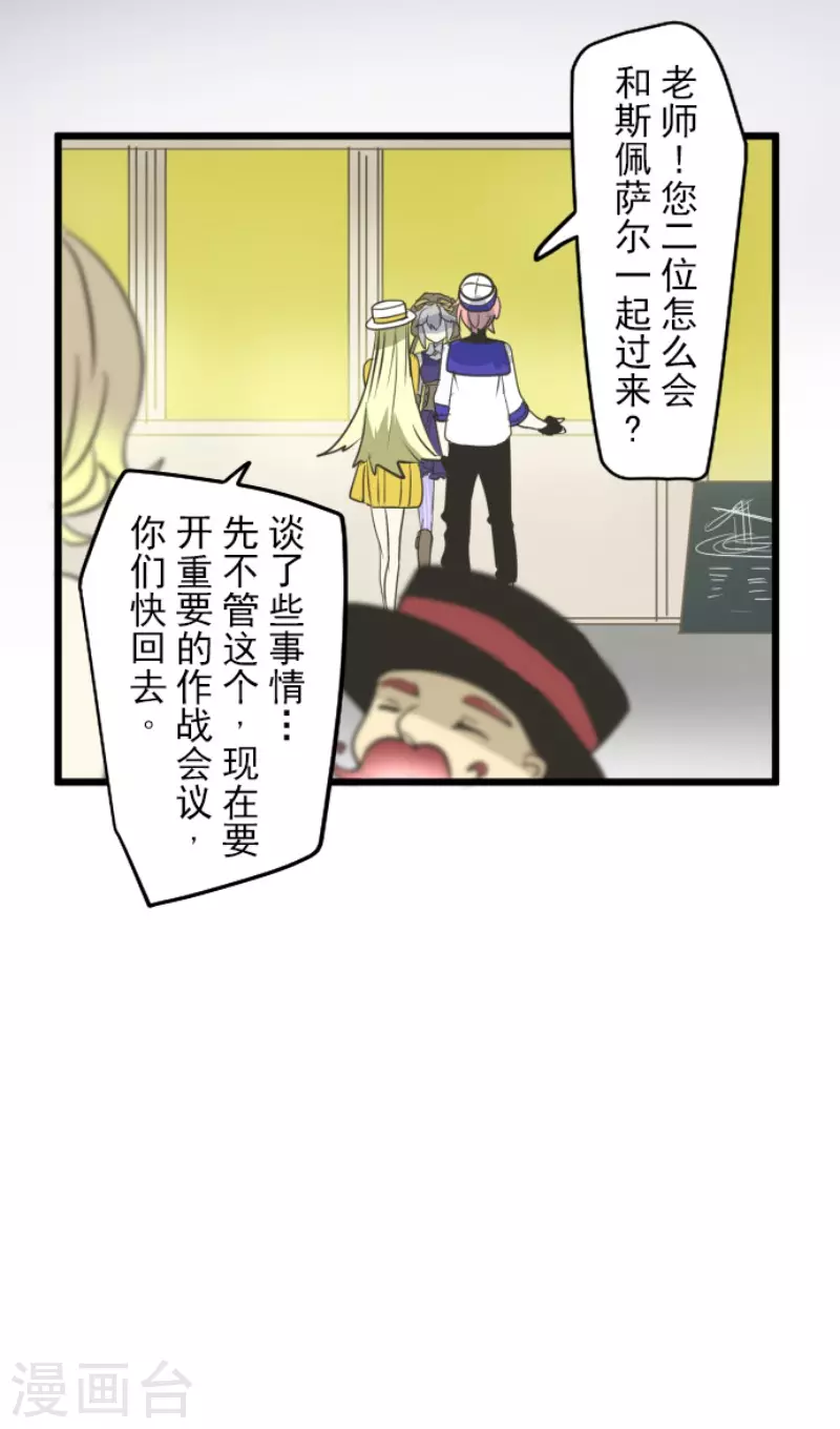 《他和她的魔法契约》第162话 大家的决心 第17页