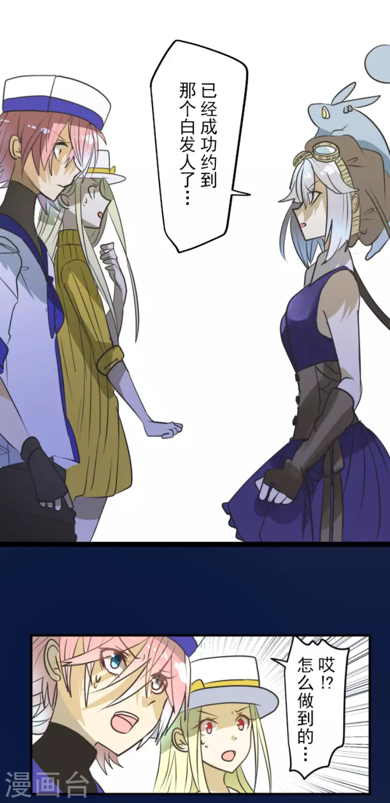 《他和她的魔法契约》第162话 大家的决心 第18页