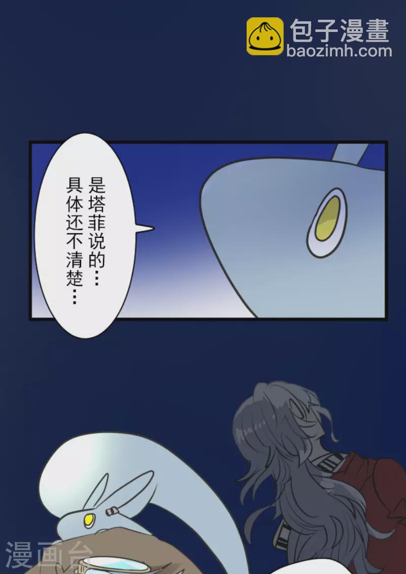 《他和她的魔法契约》第162话 大家的决心 第19页