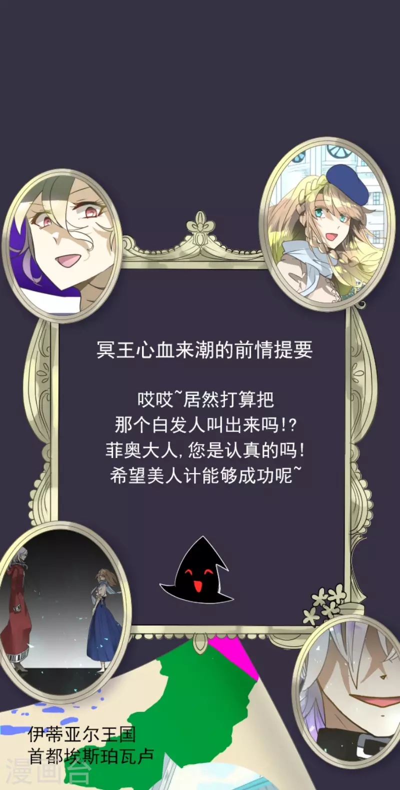《他和她的魔法契约》第162话 大家的决心 第1页