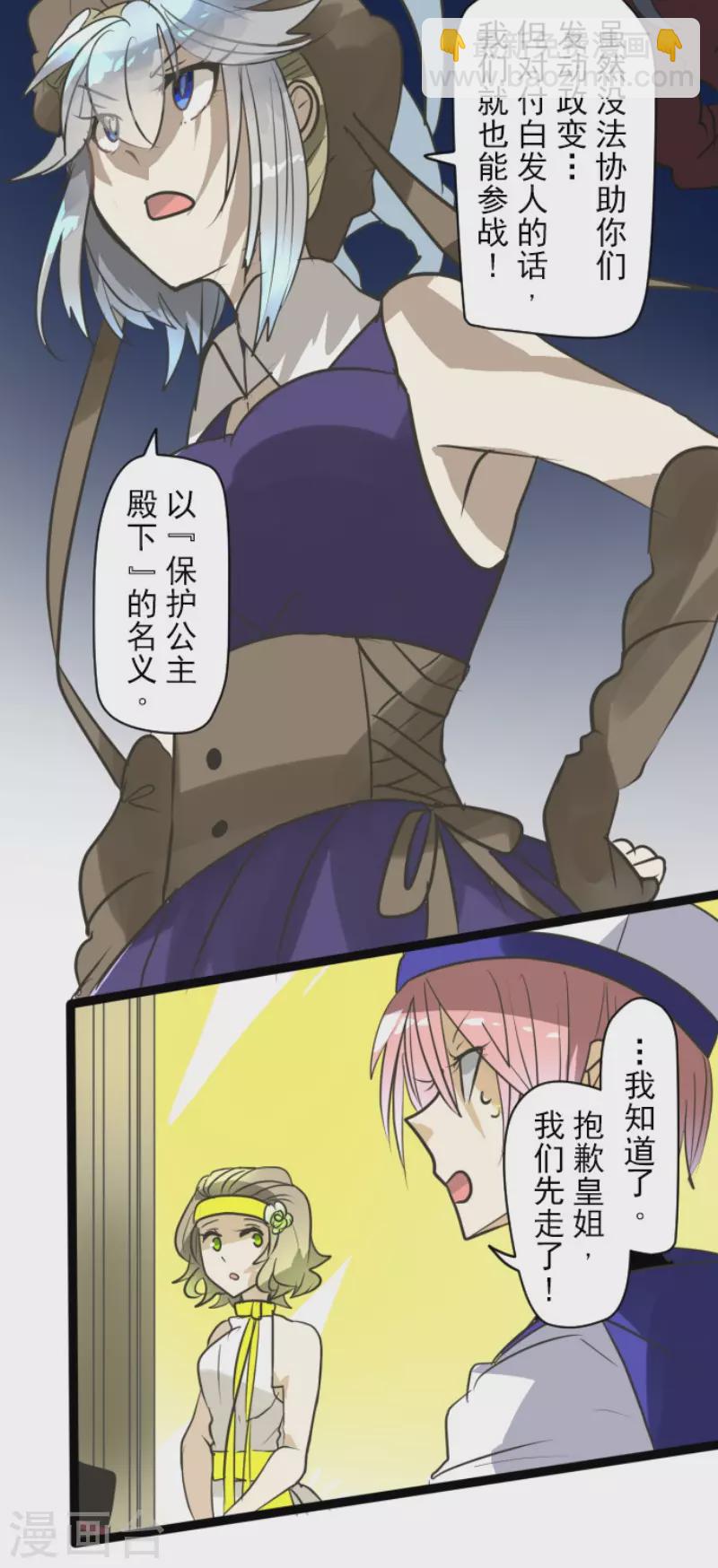 《他和她的魔法契约》第162话 大家的决心 第20页
