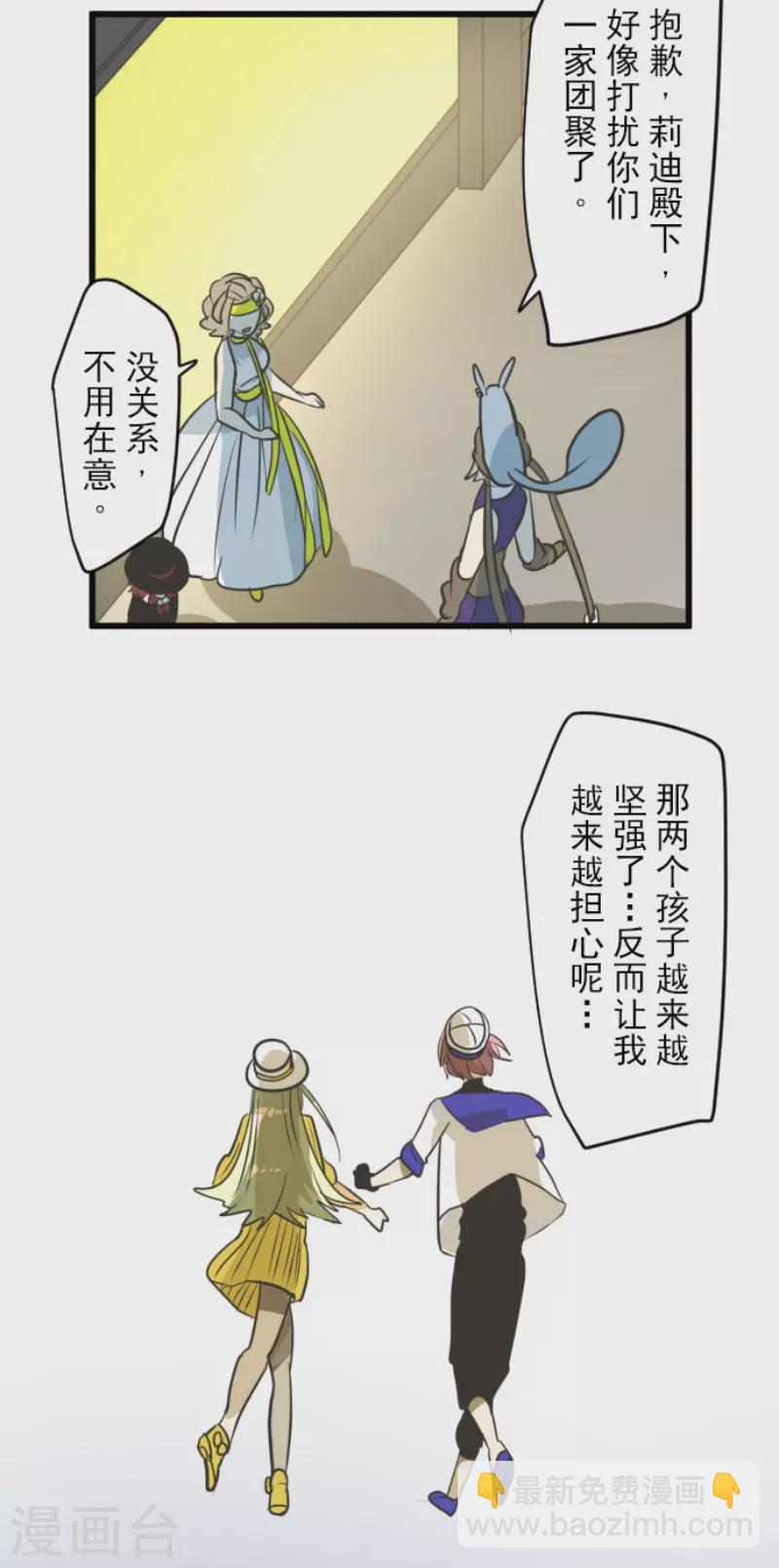 《他和她的魔法契约》第162话 大家的决心 第22页